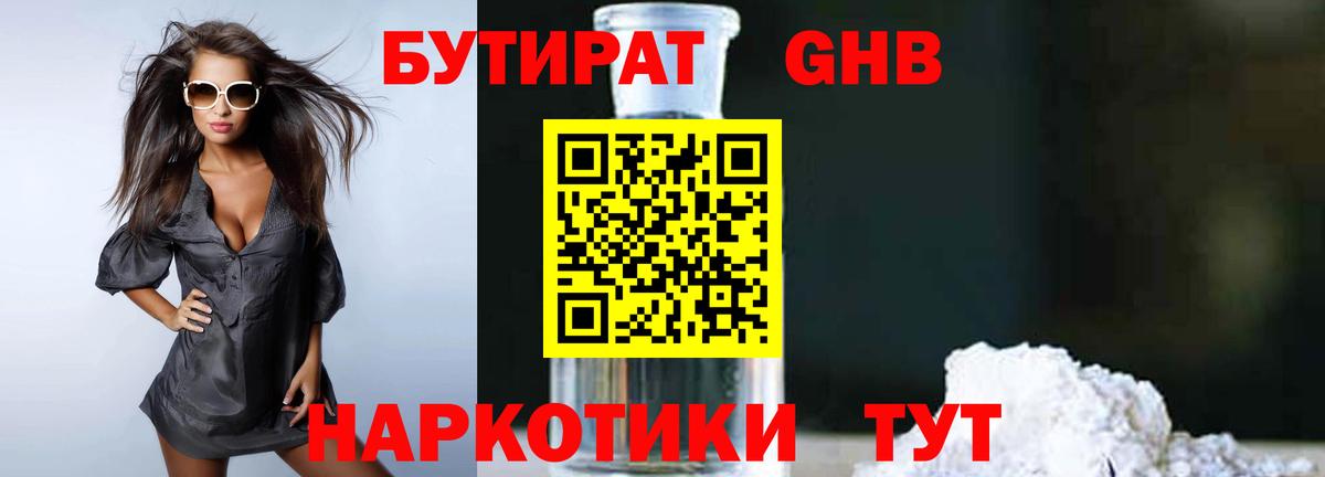 БУТИРАТ GHB Махачкала