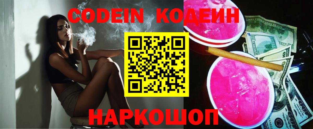 Махачкала  Codein Purple Drank  Вход с VPN 