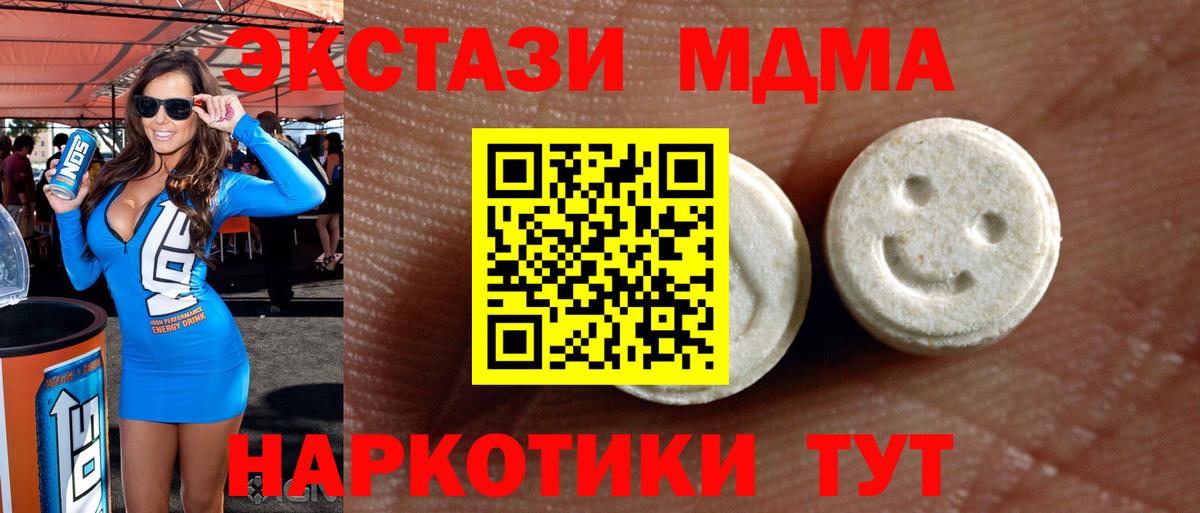 Экстази MDMA Махачкала