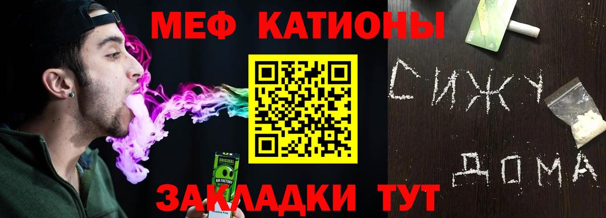 МЕФ  МЕФ мяу мяу  МЕФ  Махачкала  Вход с VPN 