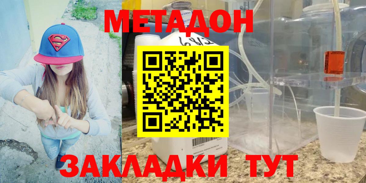 МЕТАДОН VHQ  Метадон methadone  дарк нет клад  Махачкала  Вход с VPN 