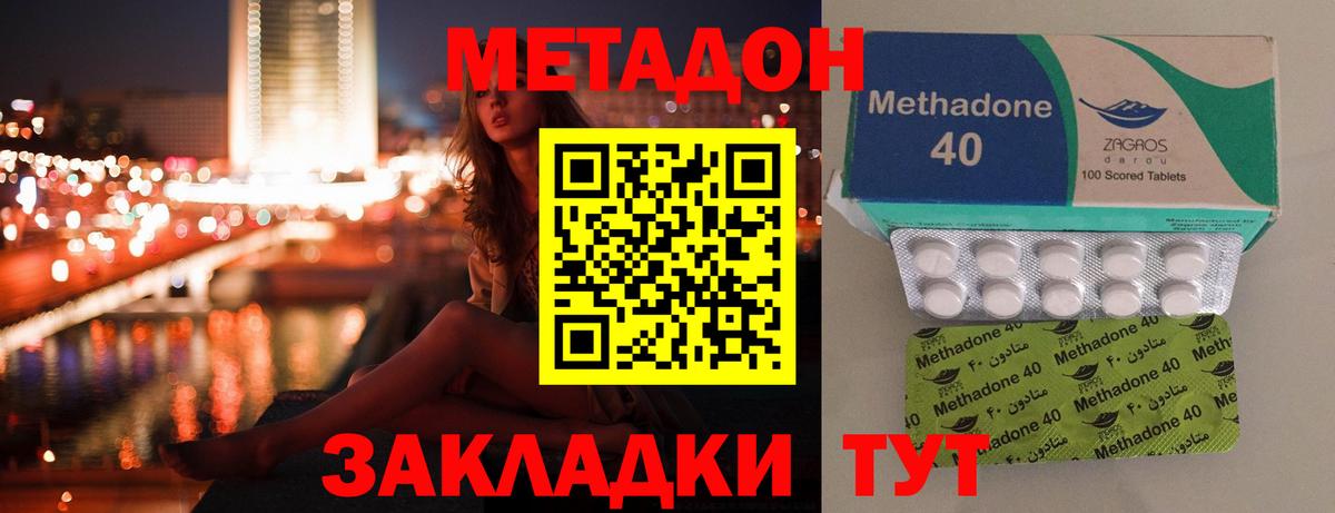 МЕТАДОН VHQ Махачкала