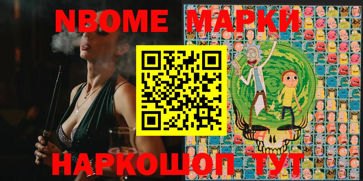 Марки 25I-NBOMe 1500мкг  Вход с VPN  Марки 25I-NBOMe 1500мкг  Махачкала 