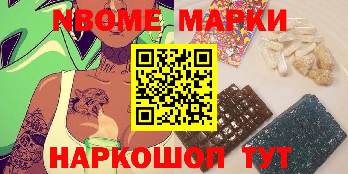 Марки N-bome 1,8мг Махачкала